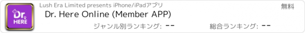 おすすめアプリ Dr. Here Online (Member APP)