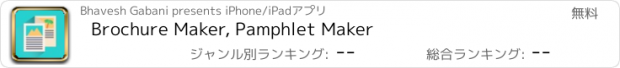 おすすめアプリ Brochure Maker, Pamphlet Maker