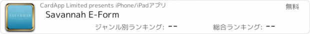 おすすめアプリ Savannah E-Form
