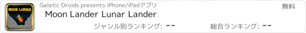 おすすめアプリ Moon Lander Lunar Lander