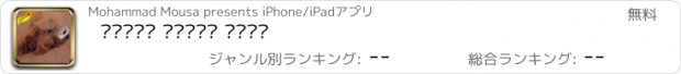 おすすめアプリ شيلات هجولة ٢٠١٨