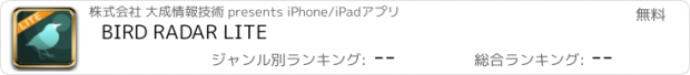 おすすめアプリ BIRD RADAR LITE