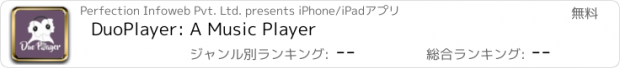 おすすめアプリ DuoPlayer: A Music Player