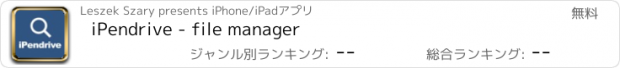 おすすめアプリ iPendrive - file manager