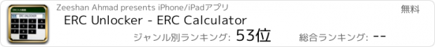 おすすめアプリ ERC Unlocker - ERC Calculator