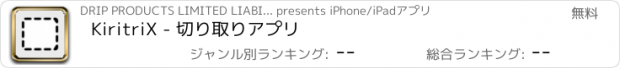 おすすめアプリ KiritriX - 切り取りアプリ