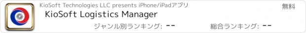 おすすめアプリ KioSoft Logistics Manager