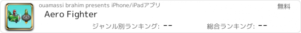 おすすめアプリ Aero Fighter
