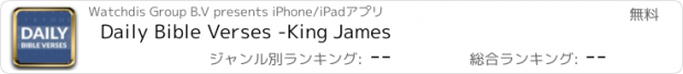 おすすめアプリ Daily Bible Verses -King James