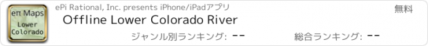 おすすめアプリ Offline Lower Colorado River