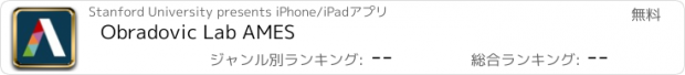 おすすめアプリ Obradovic Lab AMES