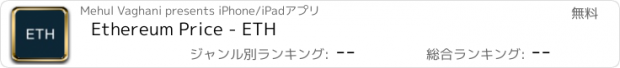 おすすめアプリ Ethereum Price - ETH