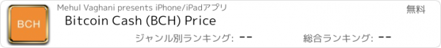 おすすめアプリ Bitcoin Cash (BCH) Price