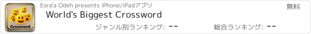 おすすめアプリ World's Biggest Crossword