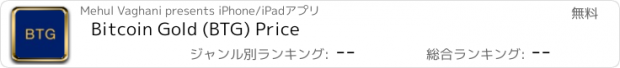 おすすめアプリ Bitcoin Gold (BTG) Price