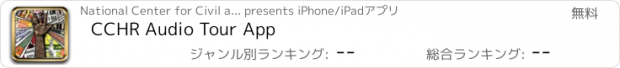 おすすめアプリ CCHR Audio Tour App