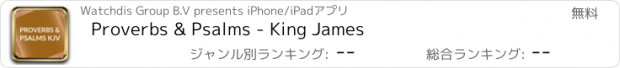 おすすめアプリ Proverbs & Psalms - King James