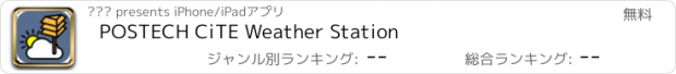 おすすめアプリ POSTECH CiTE Weather Station