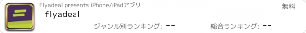 おすすめアプリ flyadeal