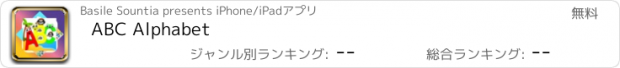 おすすめアプリ ABC Alphabet