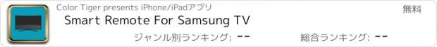 おすすめアプリ Smart Remote For Samsung TV