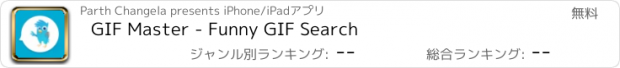 おすすめアプリ GIF Master - Funny GIF Search