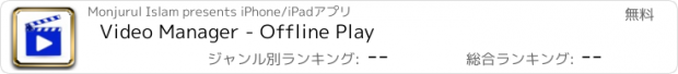 おすすめアプリ Video Manager - Offline Play