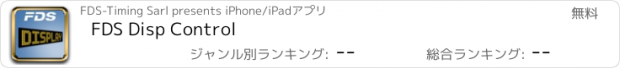 おすすめアプリ FDS Disp Control