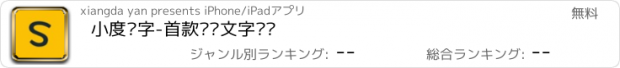 おすすめアプリ 小度识字-首款离线文字识别