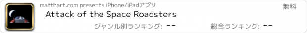 おすすめアプリ Attack of the Space Roadsters