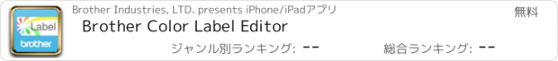 おすすめアプリ Brother Color Label Editor