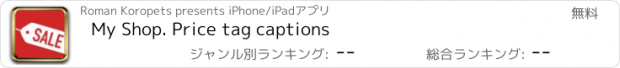 おすすめアプリ My Shop. Price tag captions