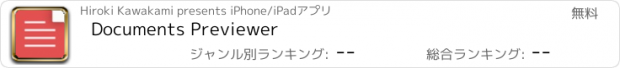 おすすめアプリ Documents Previewer