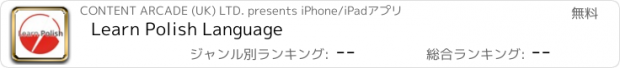 おすすめアプリ Learn Polish Language