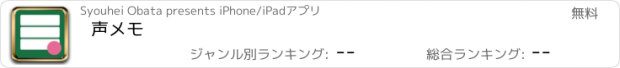 おすすめアプリ 声メモ