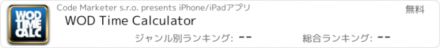 おすすめアプリ WOD Time Calculator
