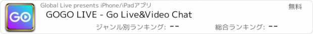 おすすめアプリ GOGO LIVE - Go Live&Video Chat