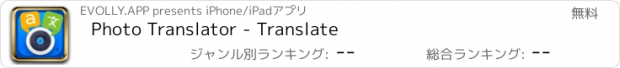 おすすめアプリ Photo Translator - Translate