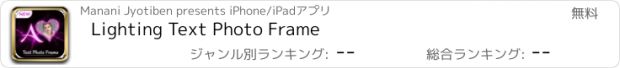 おすすめアプリ Lighting Text Photo Frame