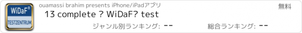 おすすめアプリ 13 complete – WiDaF® test