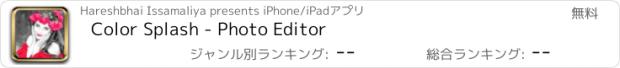 おすすめアプリ Color Splash - Photo Editor