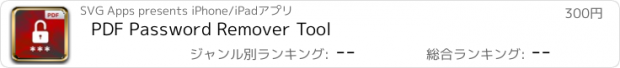 おすすめアプリ PDF Password Remover Tool