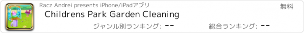 おすすめアプリ Childrens Park Garden Cleaning