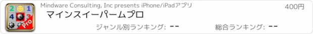 おすすめアプリ マインスイーパームプロ