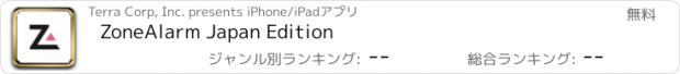おすすめアプリ ZoneAlarm Japan Edition