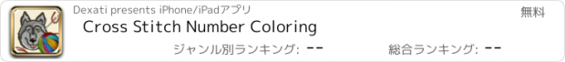 おすすめアプリ Cross Stitch Number Coloring