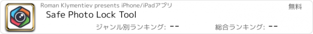 おすすめアプリ Safe Photo Lock Tool