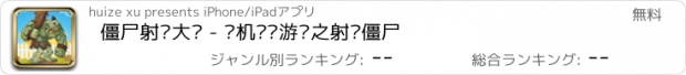 おすすめアプリ 僵尸射击大战 - 单机枪战游戏之射击僵尸