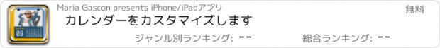 おすすめアプリ カレンダーをカスタマイズします