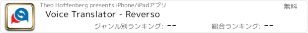 おすすめアプリ Voice Translator - Reverso